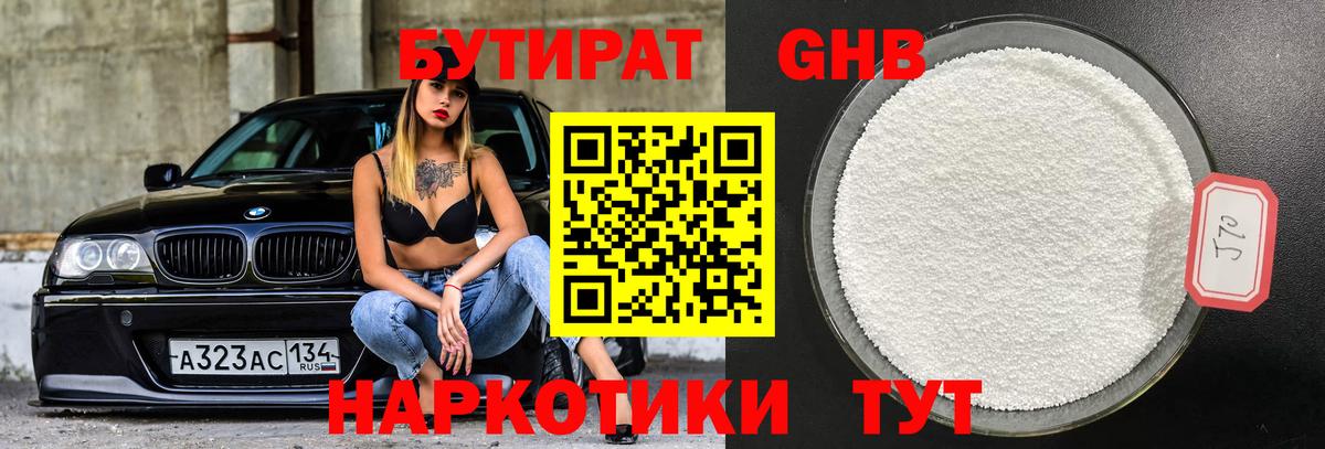 БУТИРАТ вода  Вход с VPN  БУТИРАТ  Карпинск 