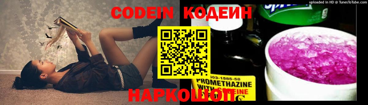 Кодеиновый сироп Lean Purple Drank Карпинск